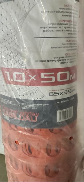 Продам сетка оградительная