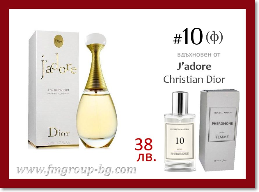 ПРОМОЦИЯ! Дамски парфюм С ФЕРОМОНИ FM 10f, 50 мл, 20% этерично масло