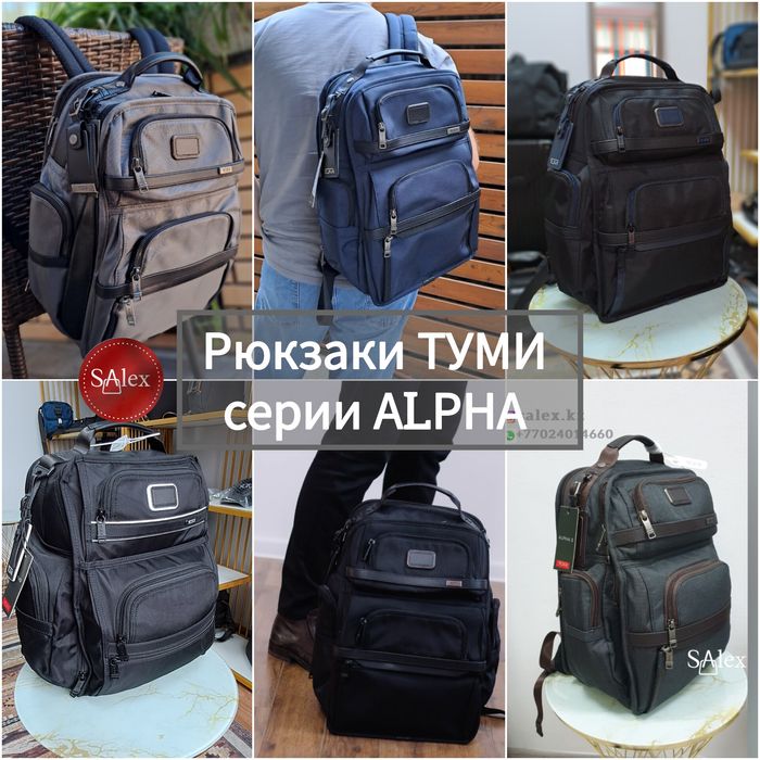 Рюкзак ТУМИ из серии АLРНА!