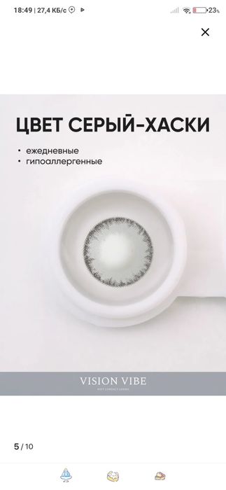 Цветные линзы с диоптриями. Цвет хаски