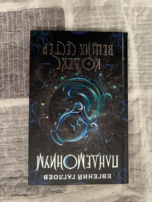 Книга пандемониум