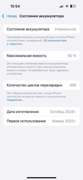 iphone 16,128гб,емкость 92%