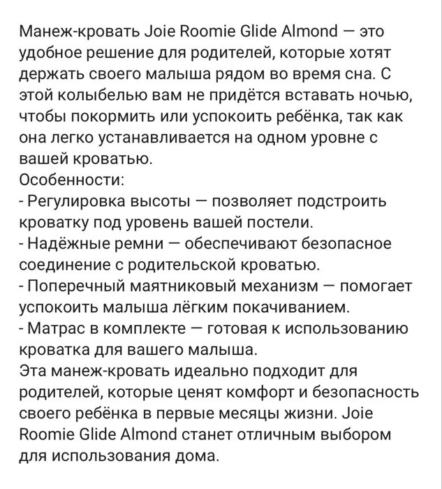 Кроватка детская оригинал joie
