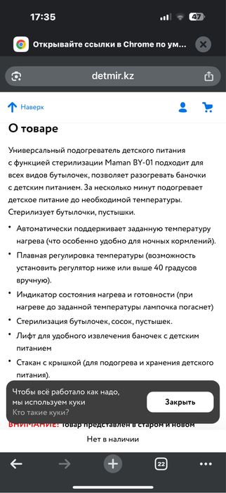 Подогреватель детского питания