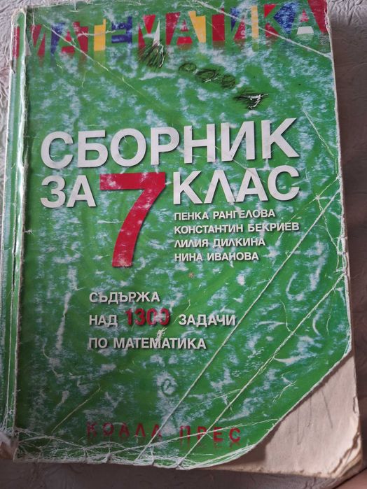 Убебни помагала 7клас