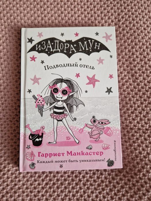 Книги Изадора Мун