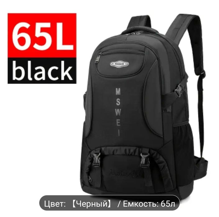 Рюкзак большой (65 литров),