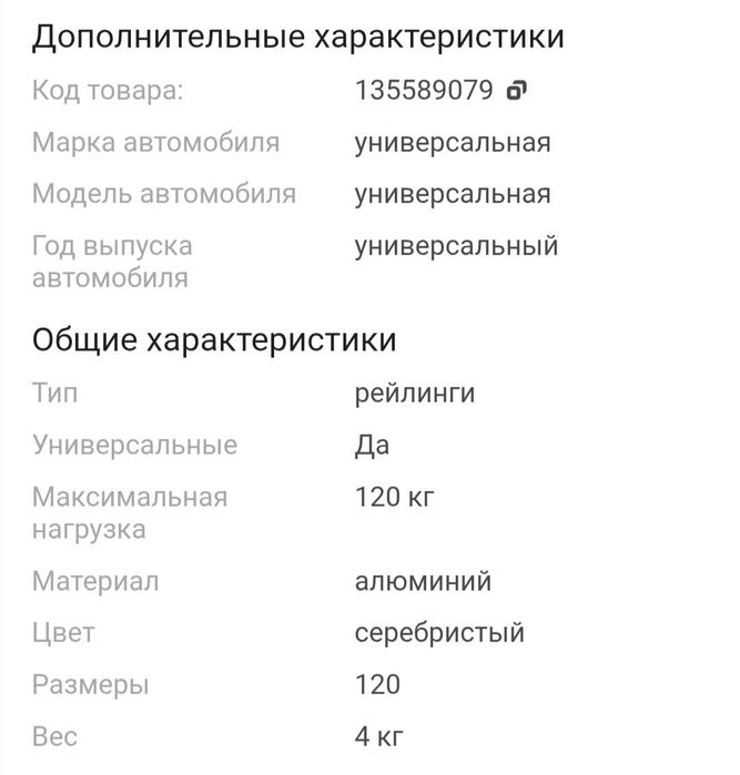 Продам рейлинги универсальные