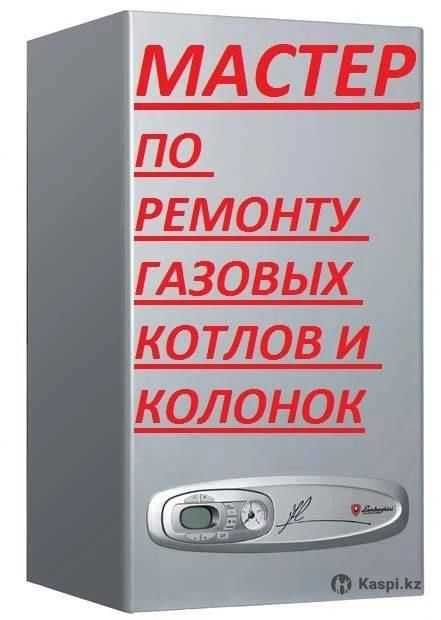 Ремонт настенных котлов и колонок