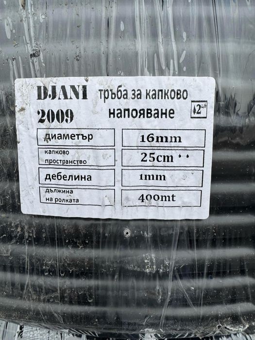 Капков маркуч, ф16, разстояние между капките 20см и 25 см, 400 м ролка