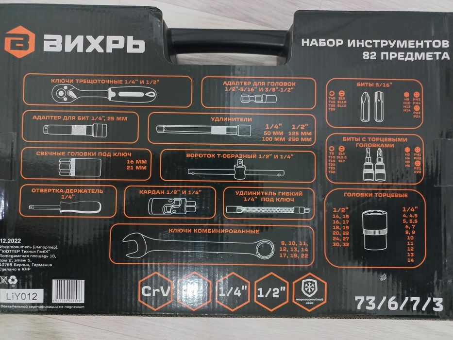 Набор инструментов ВИХРЬ ,82 предмета