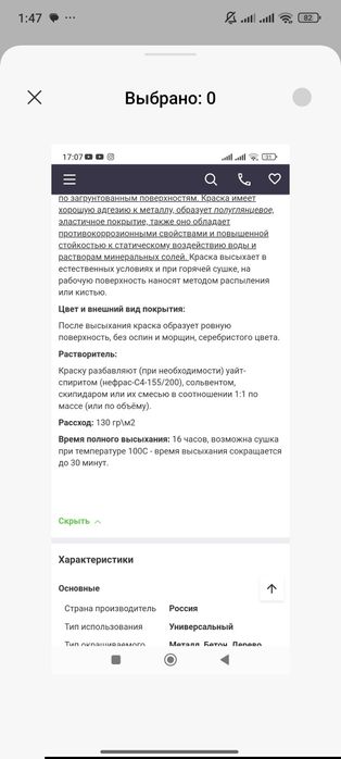 Краска серебрянка краска БТ-177