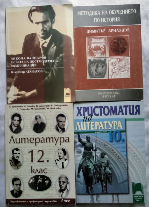 Учебници за студенти и кандидат студенти по математика, български език