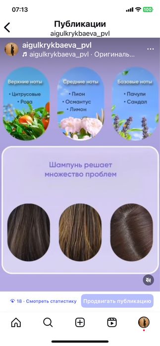 Продам шампунь с цветочным ароматом