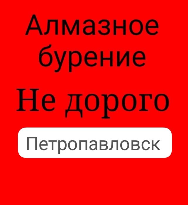 Алмазные бурение .