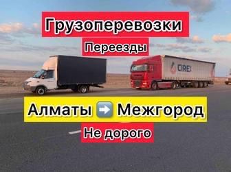 Межгород газели перевозки груза доставка груза переезды догрузы