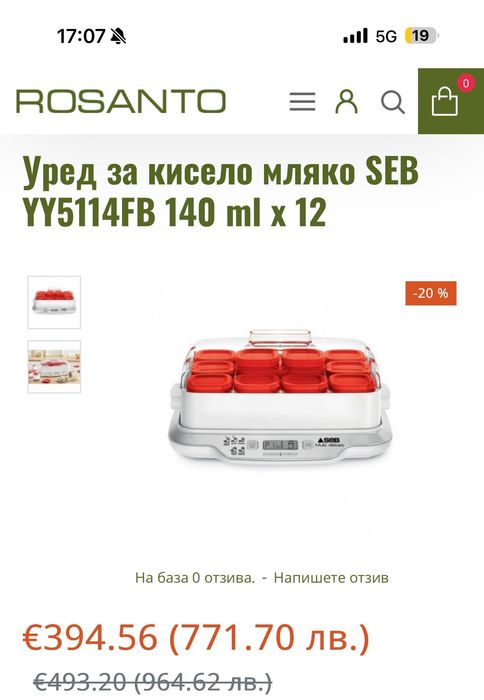 Уред за заквасване и приготвяне на кисело мляко Seb Multi Delices