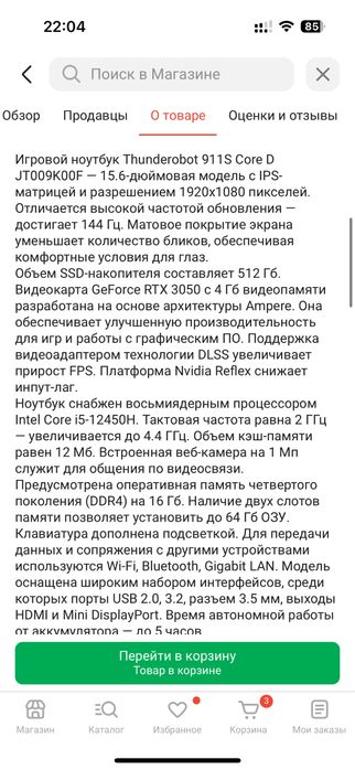Ноутбук игровой rtx3050