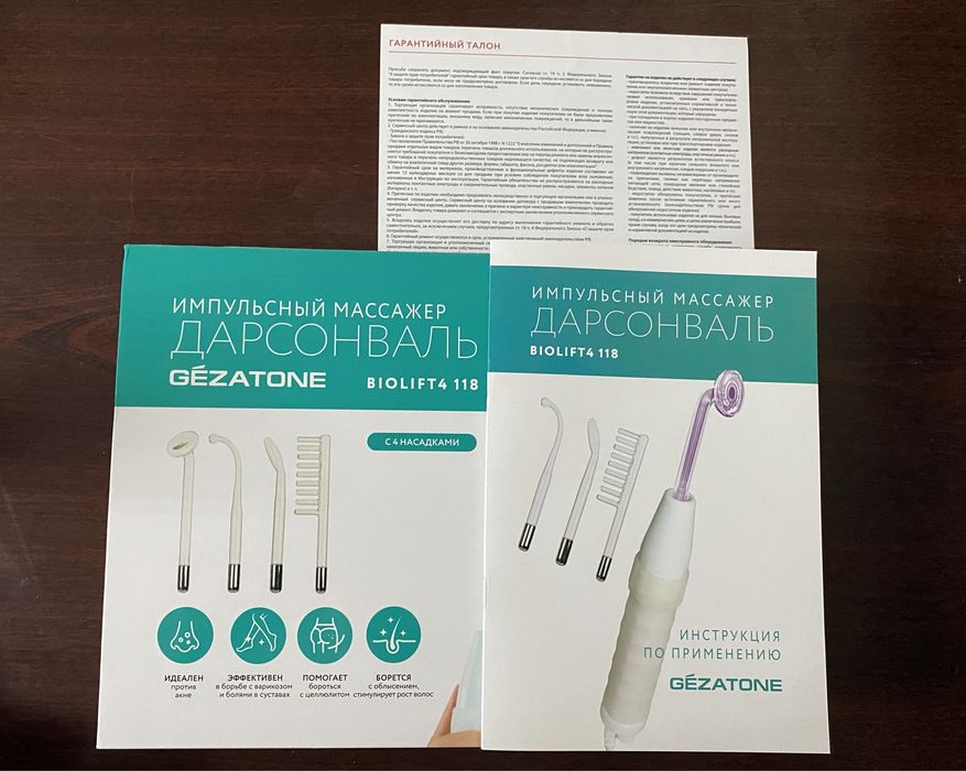 Дарсонваль