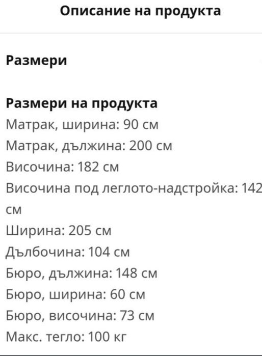 Легло с гардероб и бюро.