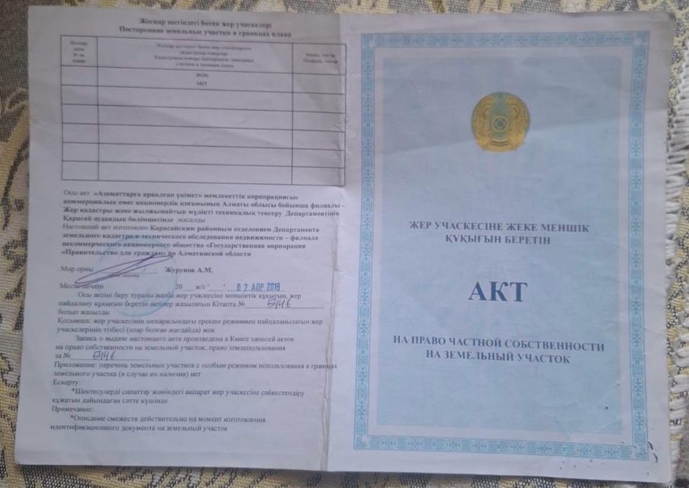 Елтай а/о, «Ай сезим», участок