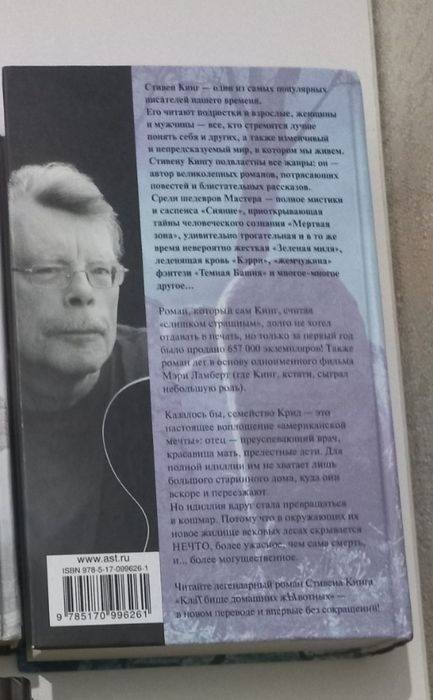 Книга кладбище домашних животных