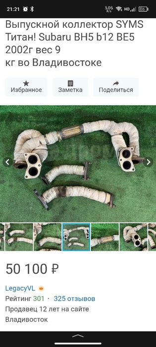 Тюненый выпускной коллектор