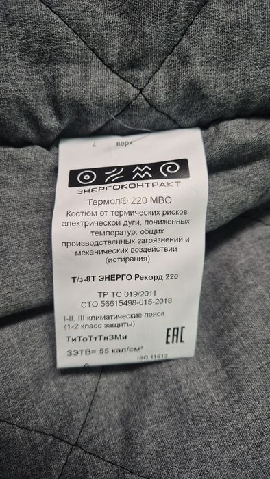 Зимний костюм спецодежда