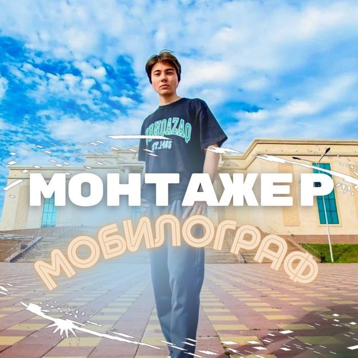 Мобилограф, монтажер , сайты, обработка фото, съемка, анимации - Фото ...