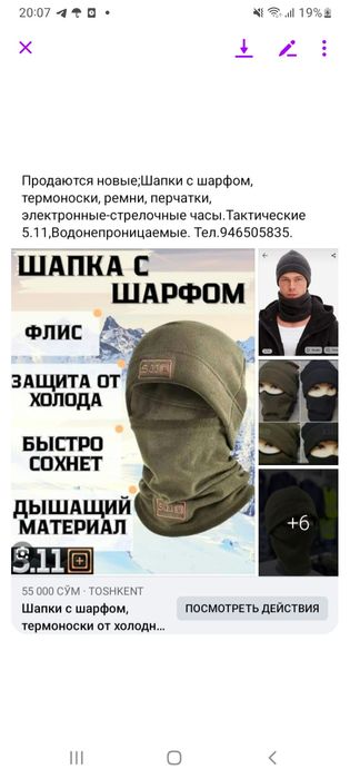 Шапка с шарфом тактические5.11.Новые.Термоноски,перчатки,ремни.См.фото