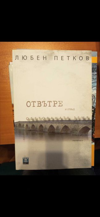 Книги - пътеписи и други