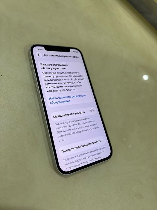 IPhone 12 идеальный
