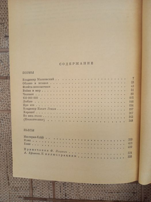 Книги Маяковский и Чехов