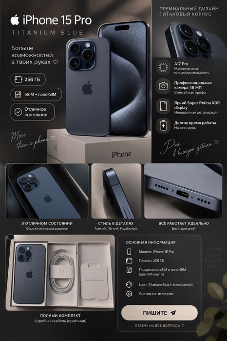 iPhone 15 Pro 256 GB полный комплект