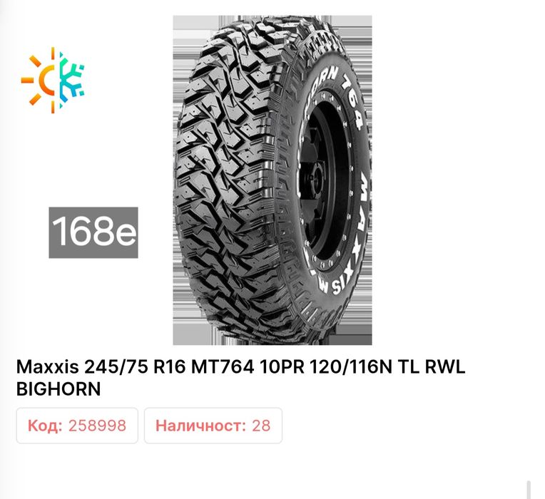 245 75 16 MAXXIS M/T BIGHORN WORM DRIVE 4броя Замъка Ямбол