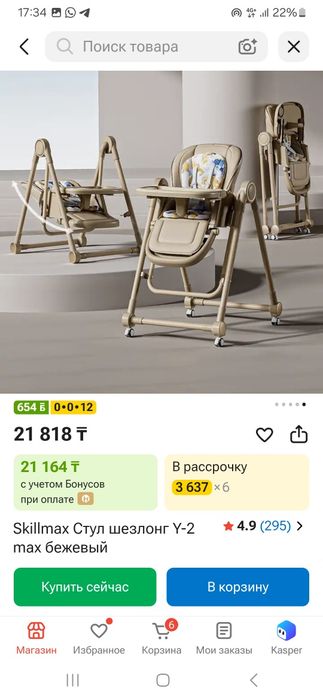 Стульчик для кормления