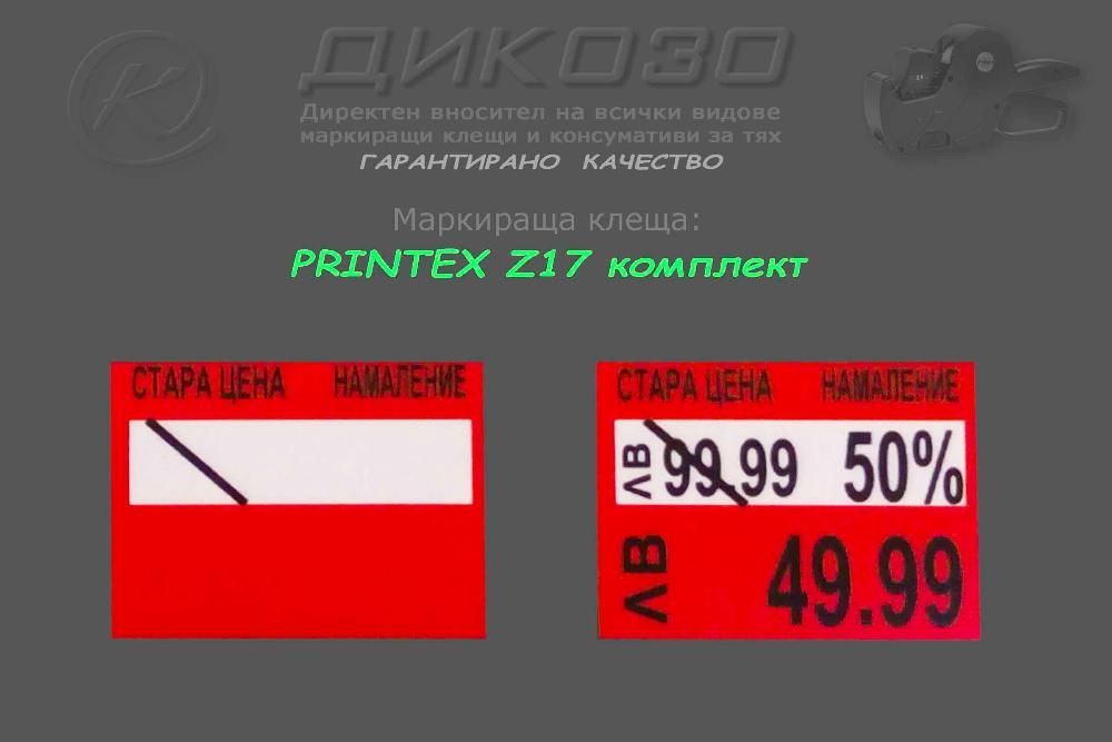 Етикети за маркиращи клещи за ЦЕНИ в EUR и ЛВ
