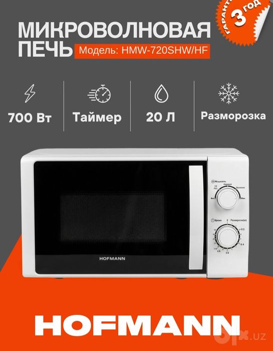 Микроволновая печь Hofmann  720 SHW 20 л