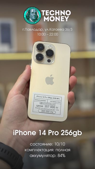 iPhone 14 Pro | Рассрочка | Гарантия