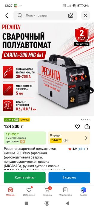 Продается сварочный аппарат в новом состоянии, пользовался пару раз
