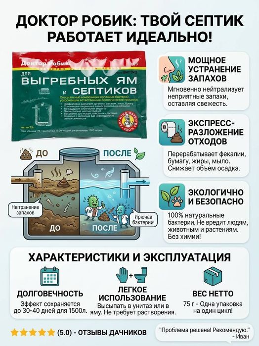 Доктор робик очиститель
