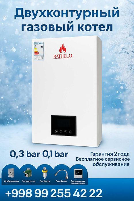 Двухконтурный Котел Bathello Кател Со Склада! Оптом Котел Katyol