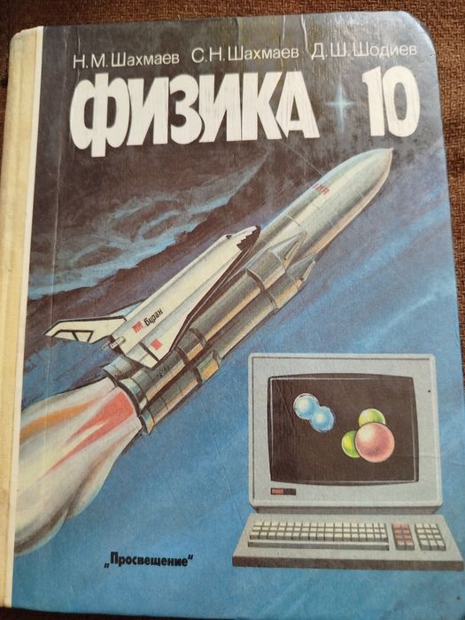 Учебники география, рус. , математика, физика