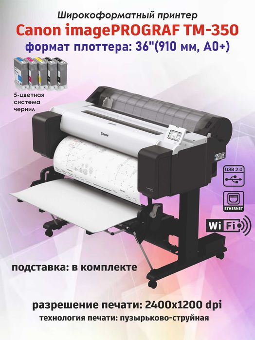 Плоттер Canon imagePROGRAF TM-350 бу тезлик ва ёрқин ранглар уйғунлиги