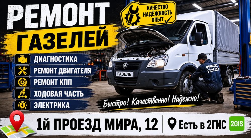 Ремонт Газелей!!! Ремонт СВАП