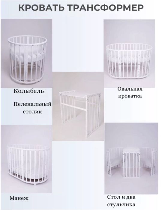 Кровать трансформер 9в1, с маятником