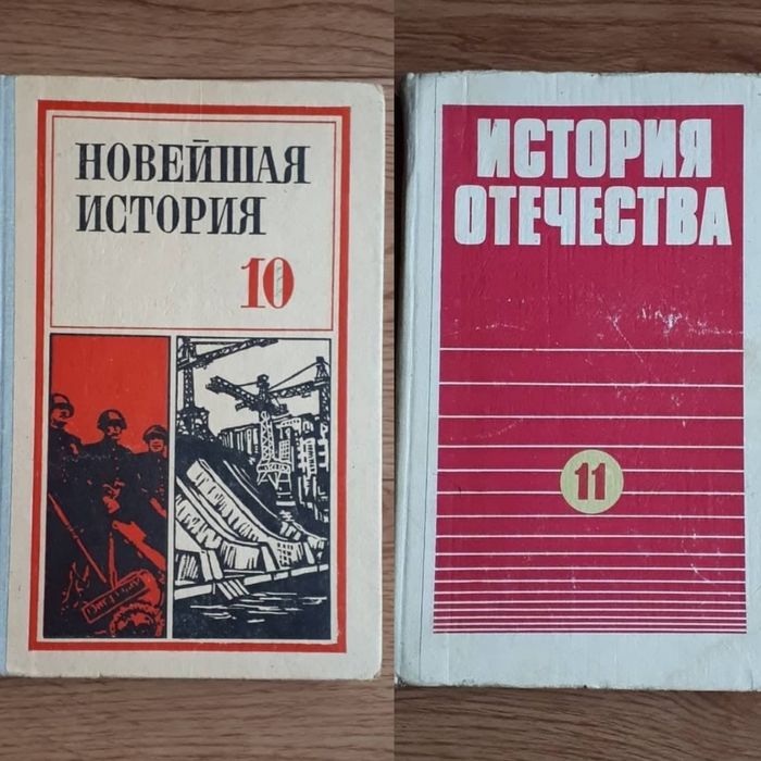 Учебники по Истории времен СССР