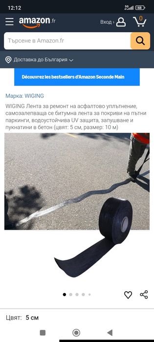 Асвалтова лента за ремонт