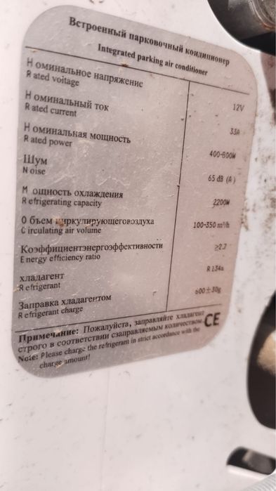 Продам автокондиционер на 12V