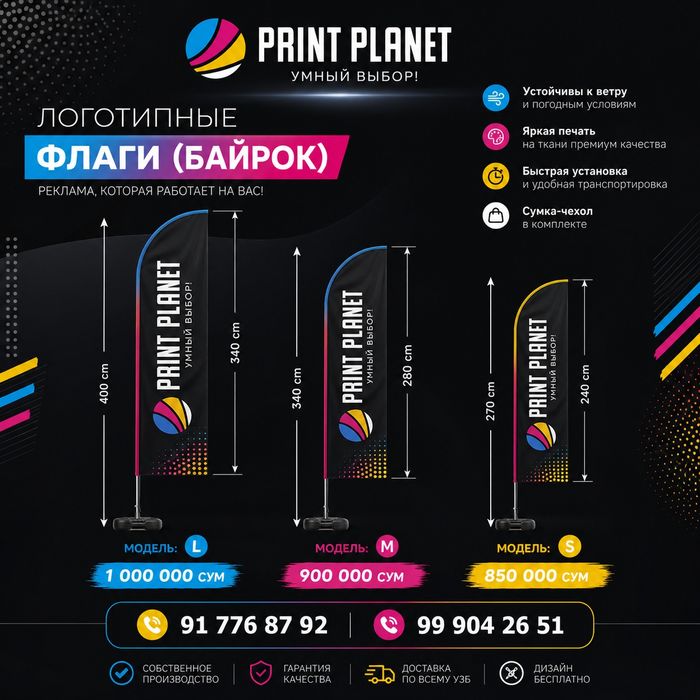 Наружная Реклама  | ЧИРЧИК | Print Planet